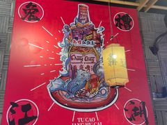 -兔槽江湖菜·重庆璧山兔(水围店)