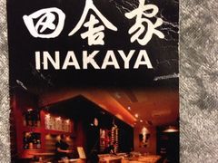 iphone_upload_pic-银座田舍家