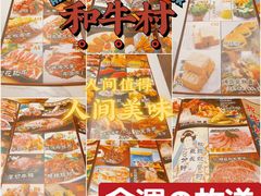 -和牛村烧肉放题(淄博王府井店)