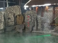 -裕龙汤泉