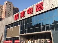 -真快乐APP体验中心(西坝河店)