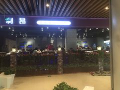 门面-法式利昂铁板烧主题餐厅(唐山爱琴海店)