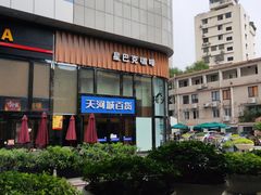 -星巴克(广州光明广场店)