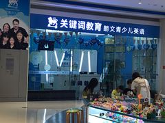 -关键词英语·青少儿·语言培训(红山天虹校区)