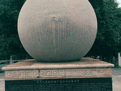 -大清国一号界碑