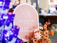 -CIAO·团建聚餐·生日派对轰趴馆(福田店)