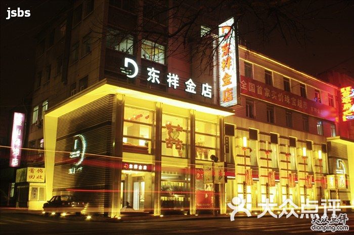 东祥金店