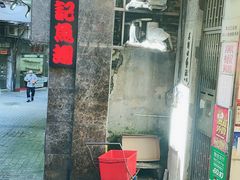 门面-凤城礼记鱼翅海鲜酒家(新马路总店)