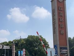 -江南环球港