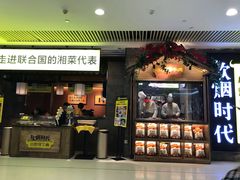 门面-炊烟小炒黄牛肉(中心印象城店)