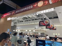 -池奈·日式咖喱蛋包饭(老城根Gpark店)