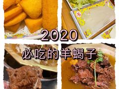 -芦月轩羊蝎子(劲松店)
