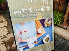 -竹里馆·淮扬菜·功夫茶(老门东店)