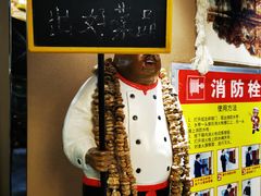 -亚克西姆新疆菜(库车店)