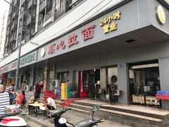 门面-顺心拉面馆(马道街店)