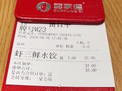 -喜家德虾仁水饺(百盛优客店)