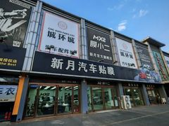 -新月LLumar龙膜汽车贴膜官方授权(肖村桥店)