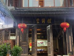 门面-礼耕堂·百年茶人餐厅(梅家坞店)