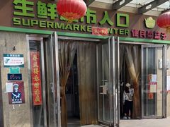 -世纪家家福生活广场(和义店)