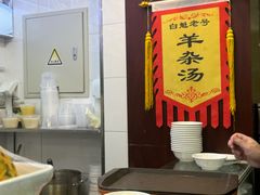 -白魁老号饭庄(交道口店)