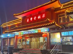 -惠丰堂饭庄·烤鸭·京味菜(翠微路店)