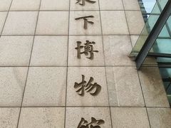 -白鹤梁水下博物馆