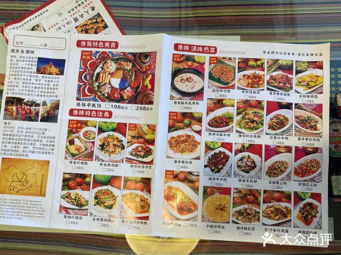 呐咪傣园·云南菜(石厦店)菜单图片