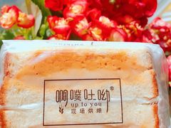 芋泥肉松三明治-啊噗吐呦现场烘焙(麦凯乐店)