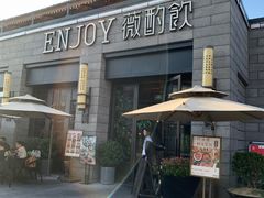 -薇酌饮·陕西菜(南门外店)