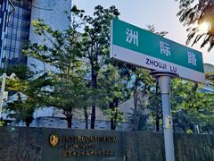 -半山半岛洲际度假酒店·观海廊