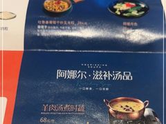 -阿娜尔·新疆菜(宜家荟聚中心店)