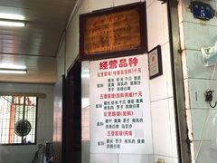 门面-老妈宫粽球