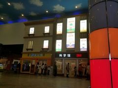 -成都星期8小镇(江宁南路店)