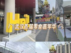 -武汉荟聚