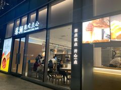 门面-蔡澜点心(三里屯T+MALL店)