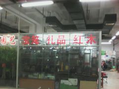-无锡文化工艺品市场(槐古路店)