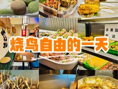 -王氏炉匠·烧鸟放题自助(三里屯店)