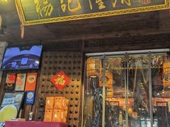 -杨记隆府(重庆总店)