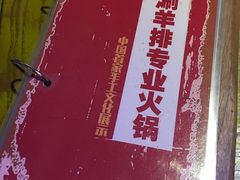 -姑妈嫁妆涮羊排专业火锅(中央大街一店)