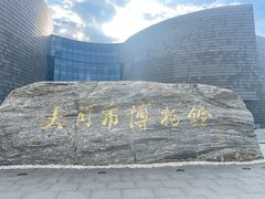 -大同市博物馆