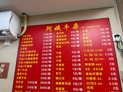 -阿姨牛杂(北京路店)