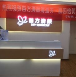 -成都苗方清颜专业祛痘