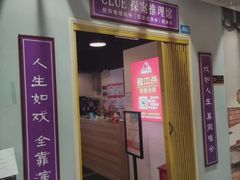 -CLUE演绎实景剧本杀(江南西店)