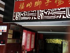 -扬州狮子楼·非遗淮扬菜(总店)