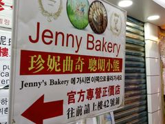 -珍妮曲奇聪明小熊(尖沙咀店)