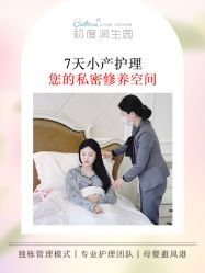 -初度润生园·独栋别墅月子中心(昆山店)