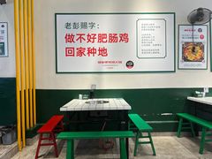 大堂-晓彭肥肠鸡·泡椒鸡火锅(水木天地店)