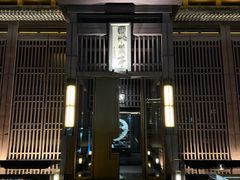 -曲水兰亭(北京四惠店)