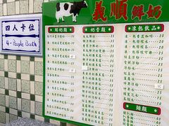 -义顺牛奶公司(新马路老店)