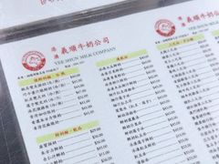 -义顺牛奶公司